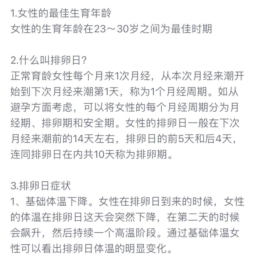最佳生育年龄是多大